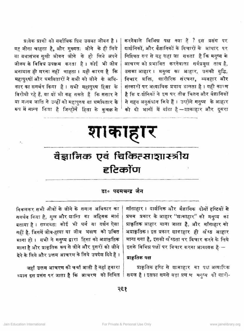 First page of Shakahar Vaigyanik Evam Chikitsashastriya Drushtikona