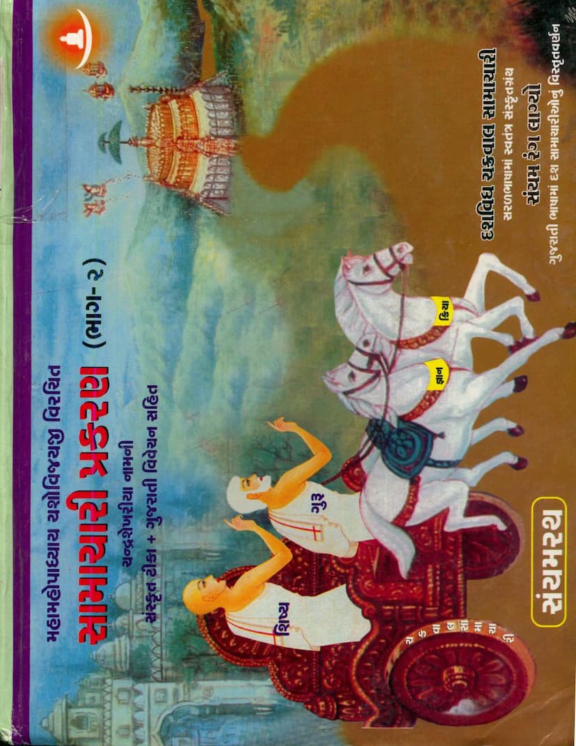 First page of Samachari Prakaran Part 02