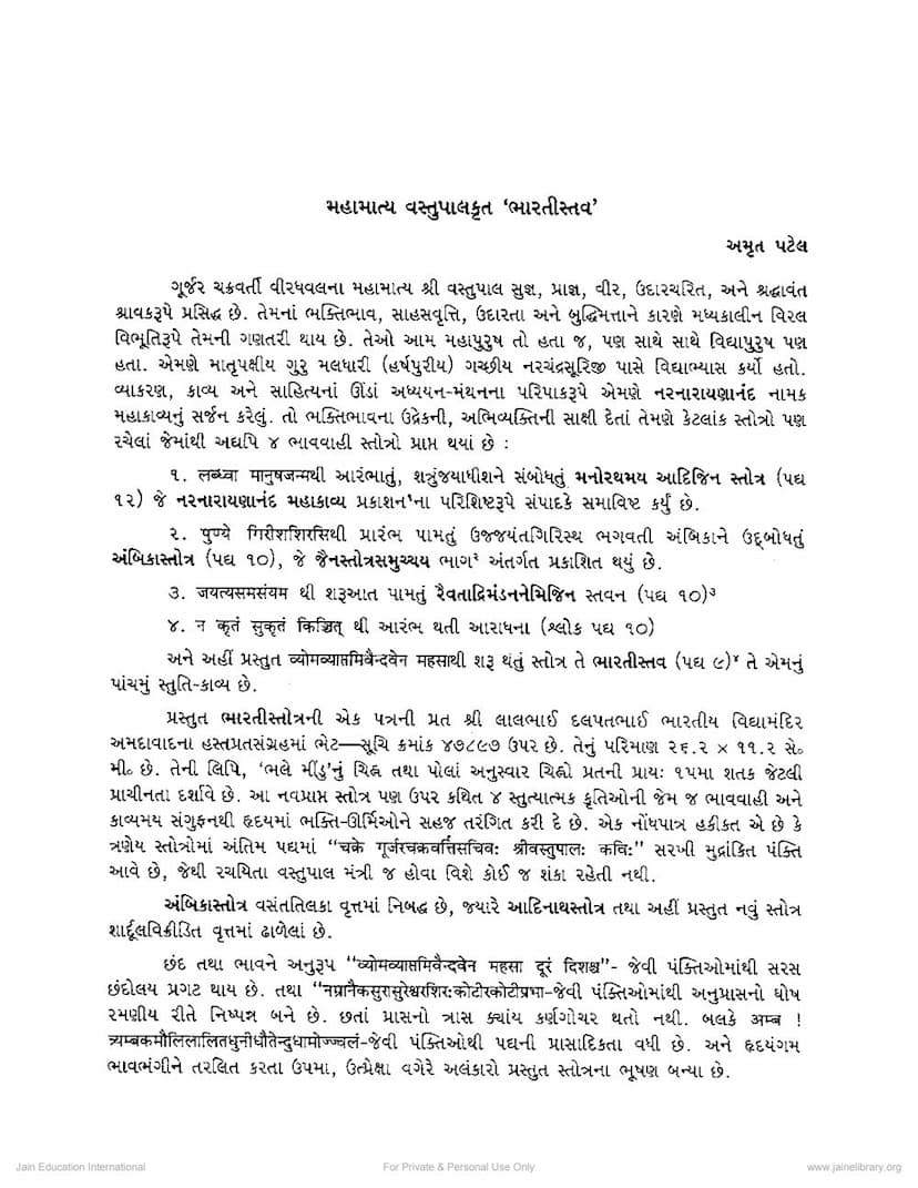 First page of Bharti Stava