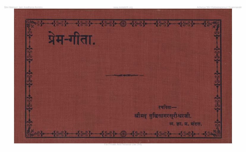 First page of Prem Geeta