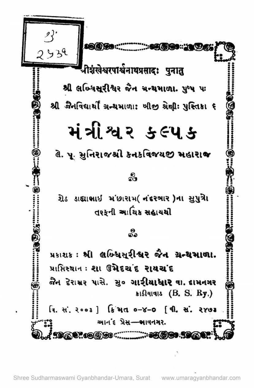 First page of Mantrishwar Kalpak