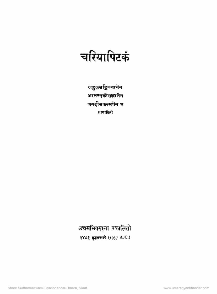 First page of Chariya Pitakam