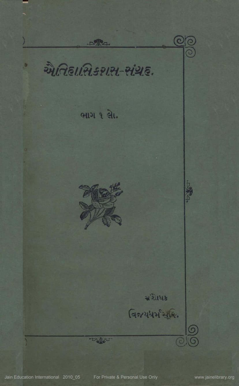 First page of Aetihasik Ras Sangraha Part 1