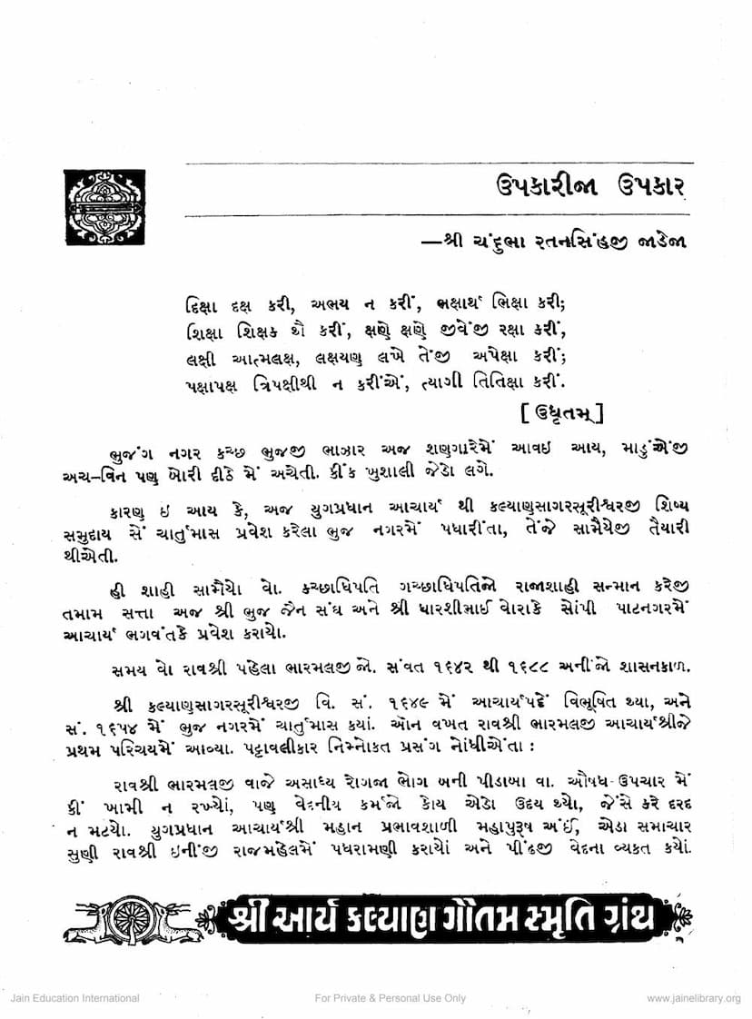 First page of Upkari Ja Upkar