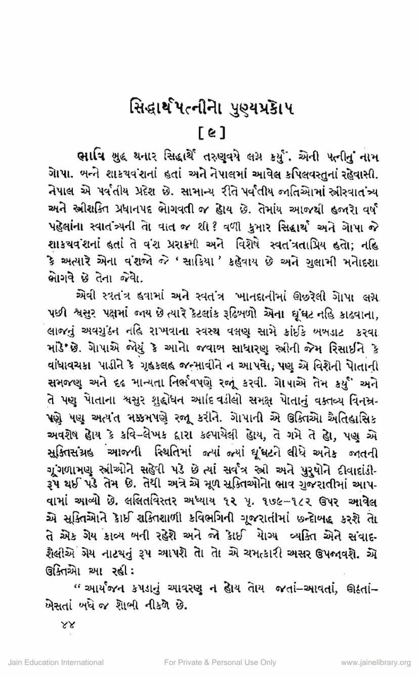 First page of Siddhartha Patnino Punya Prakop