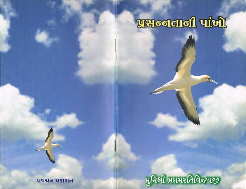 First page of Prasannatani Pankhe