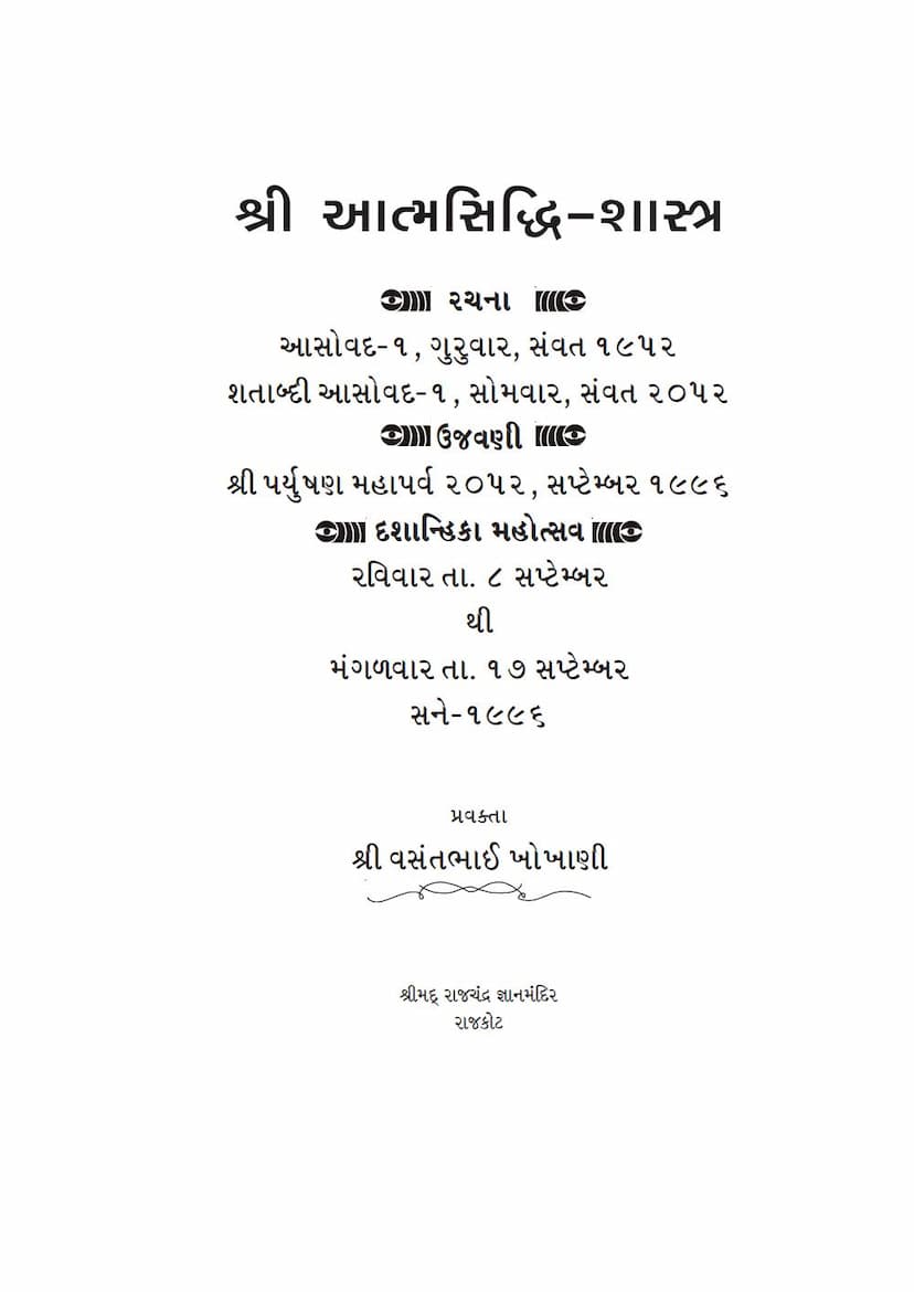 First page of Aatmsidhi Shastra