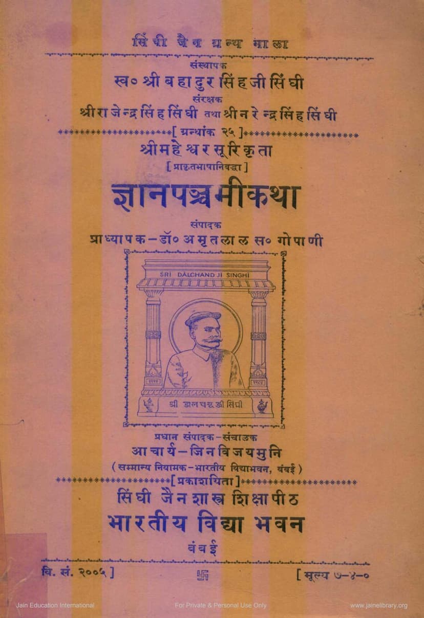 First page of Gyanpanchami Katha