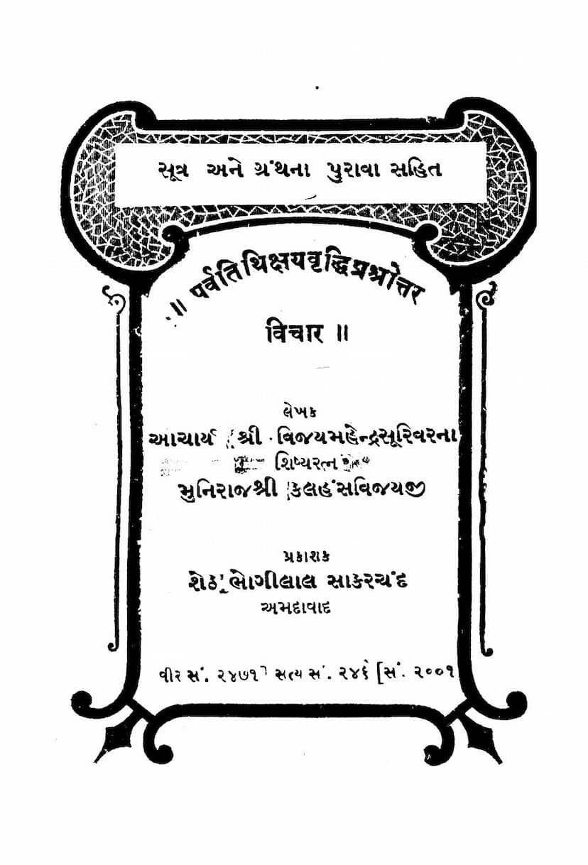 First page of Parv Tithi Kshay Vruddhi Prashnottar Vichar