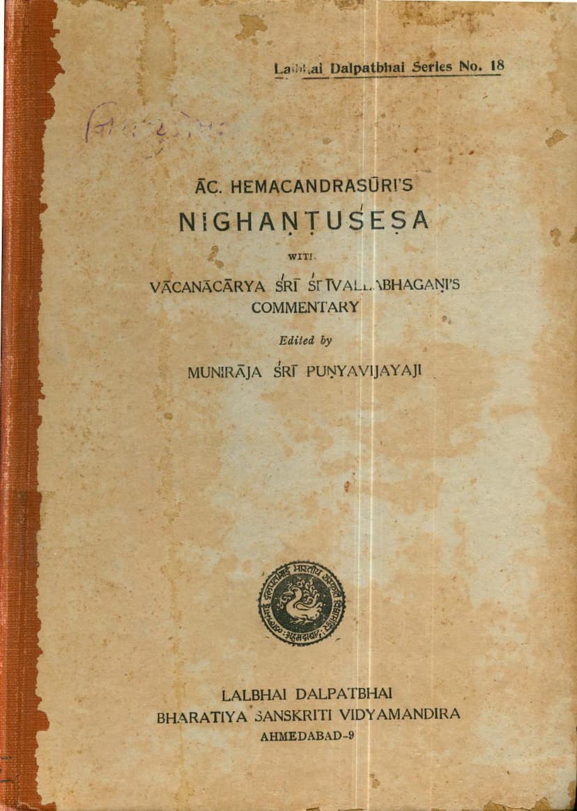 First page of Nighantu Shesh