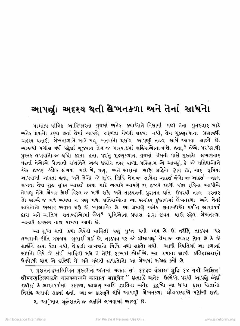 First page of Apani Adrushya Thati Lekhankala Ane Tena Sadhno