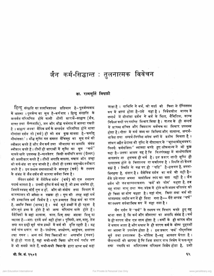 First page of Jain Karm Siddhant Tulnatmaka Vivechan