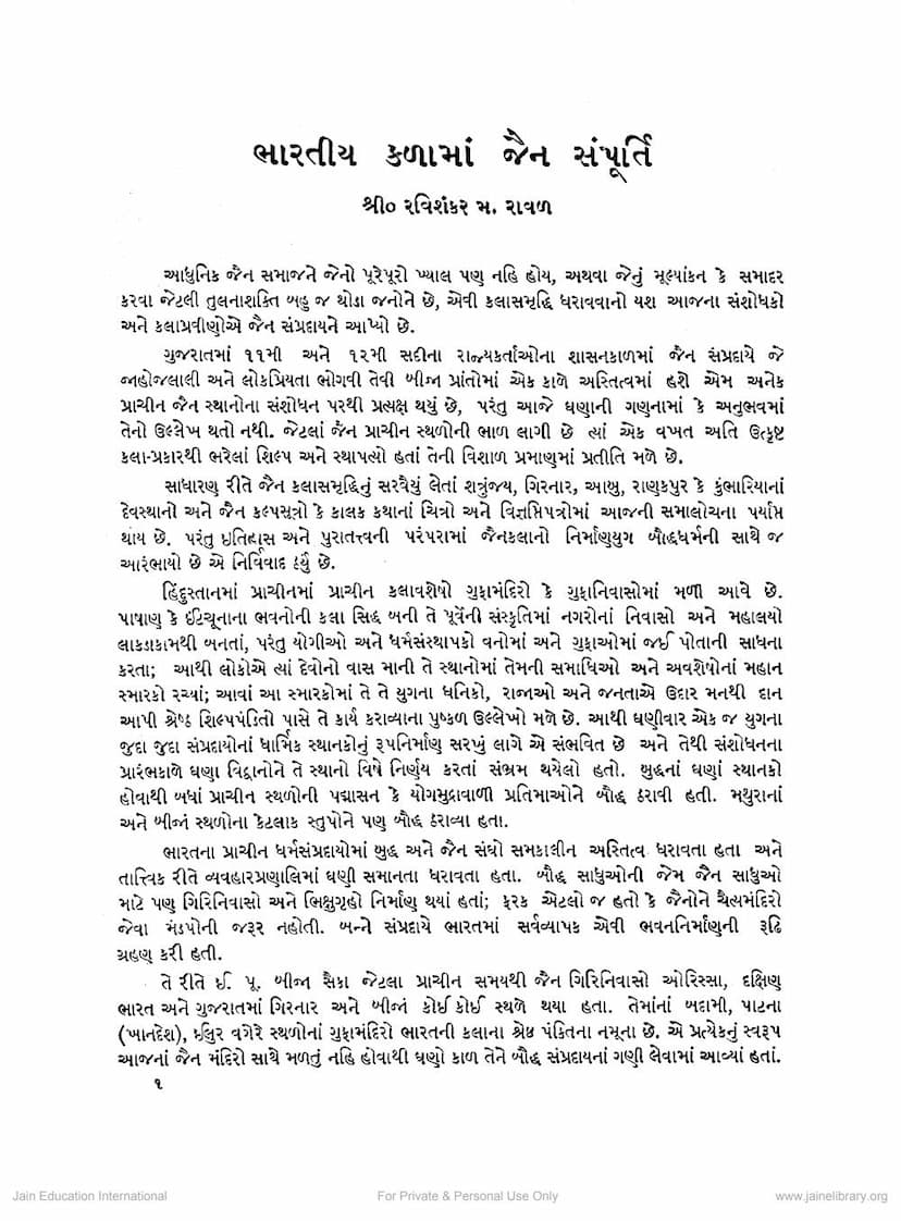 First page of Bharatiya Kalama Jain Sampurti
