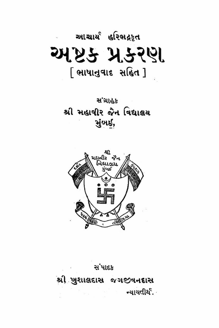 First page of Ashtak Prakaran