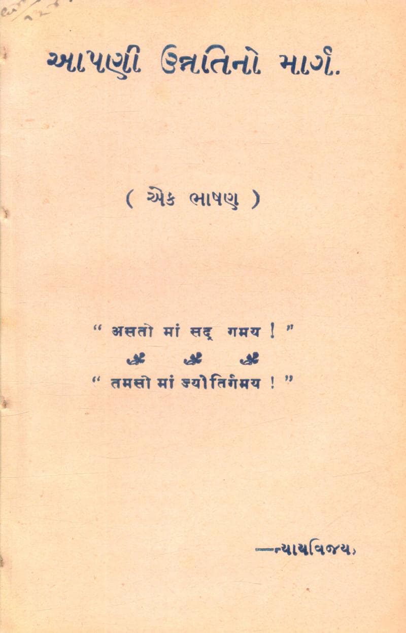 First page of Aapni Unnatino Marg