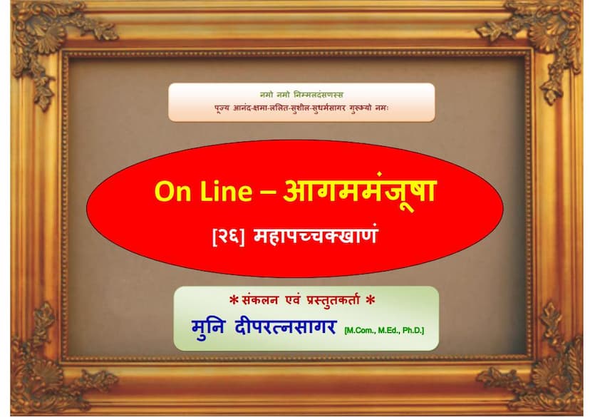 First page of Aagam Manjusha 26 Painnagsuttam Mool 03 Mahapachakhan