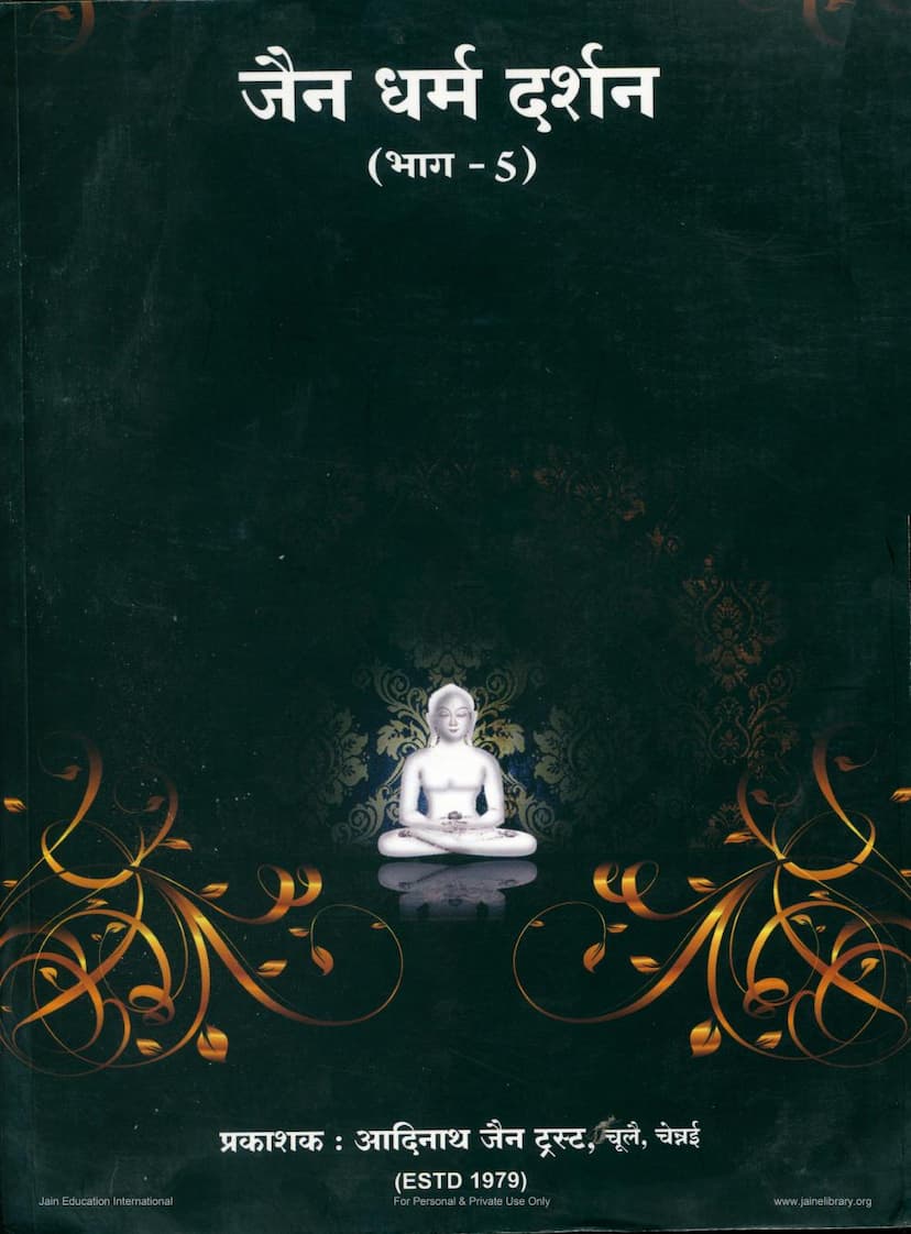 First page of Jain Dharm Darshan Part 05