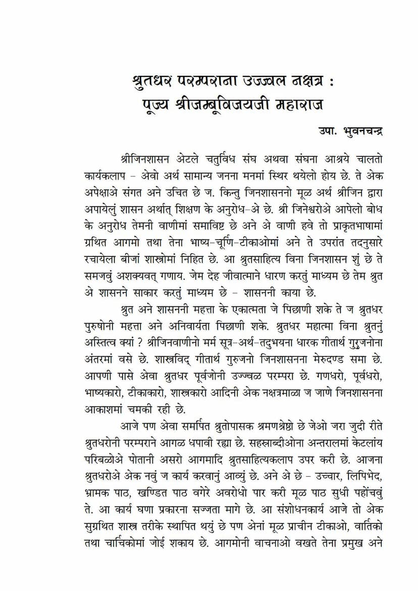 First page of Shrutdhar Paramparana Ujjwal Nakshatra Pujya Jambuvijayji Maharaj