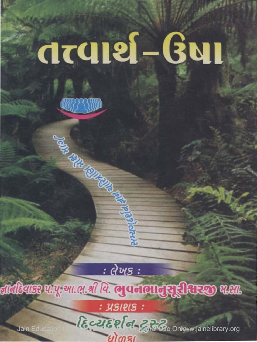 First page of Tattvartha Usha