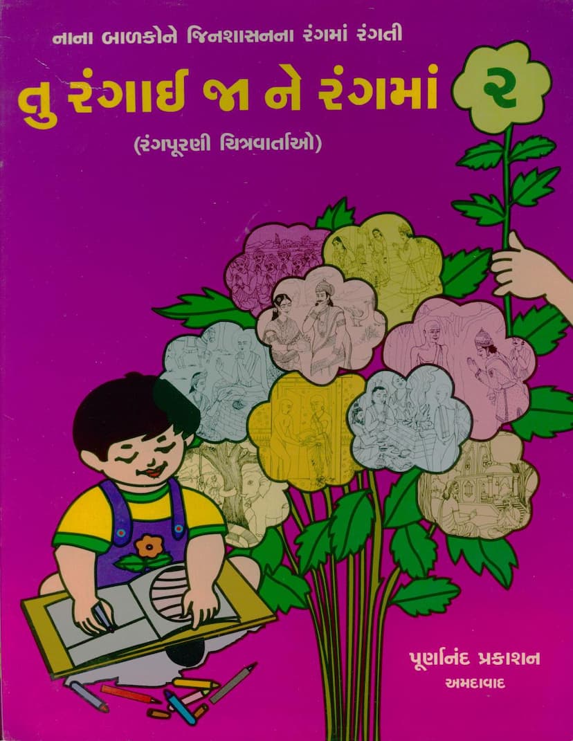 First page of Tu Rangai Jane Rangma 02