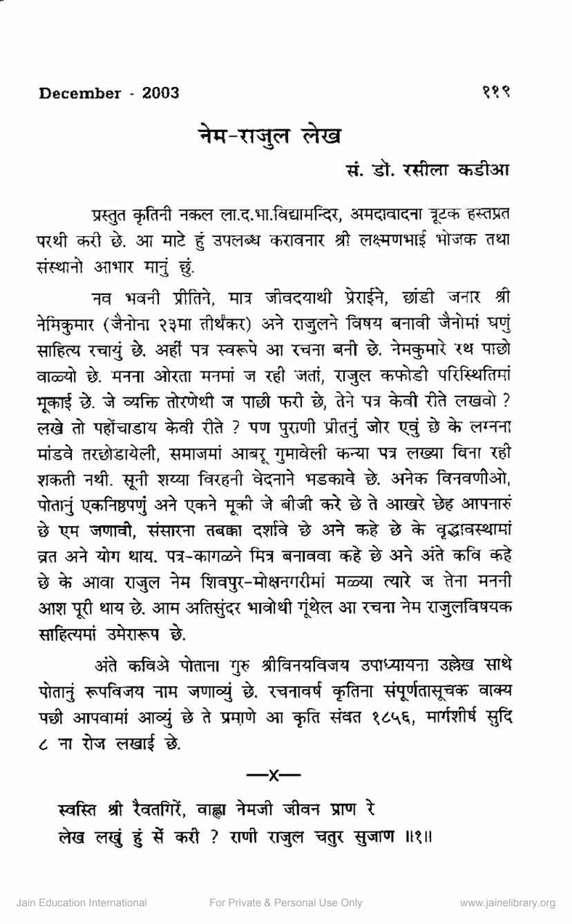 First page of Nem Rajul Lekh
