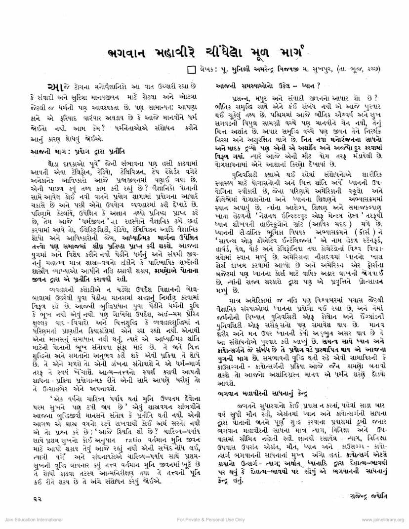First page of Mahavire Chauthelo Mul Marg