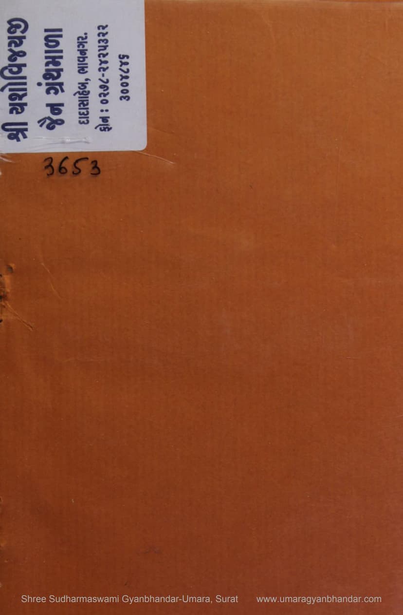 First page of Sankshipta Jain Itihas Part 03 Khand 02