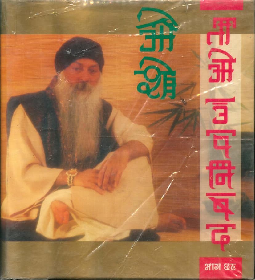 First page of Tao Upnishad Part 06