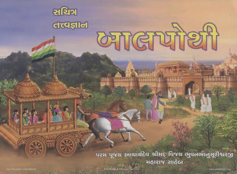 First page of Tattvagyan Balpothi Sachitra