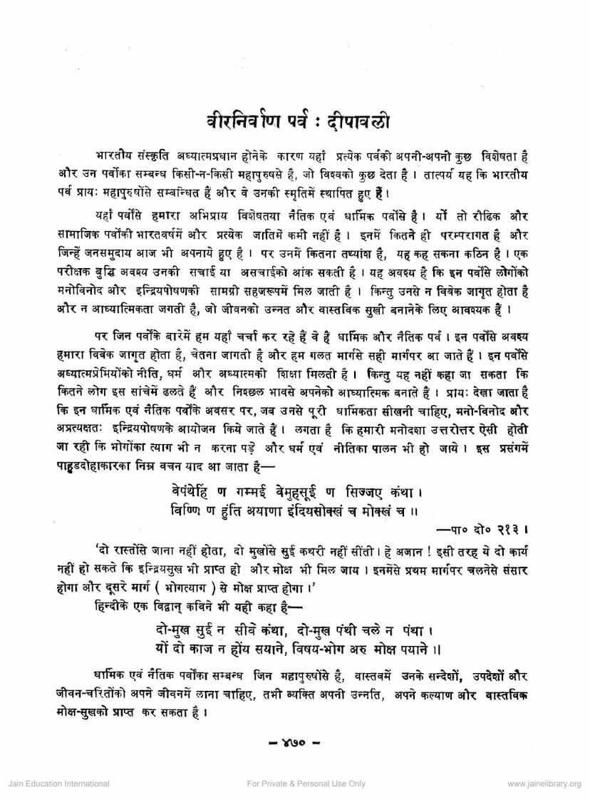 First page of Veer Nirvan Parva Dipawali