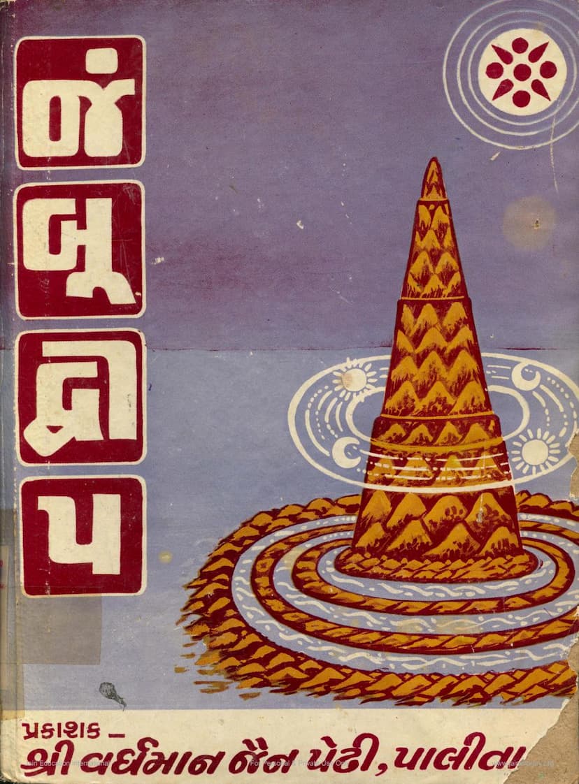 First page of Jambudwip Part 01