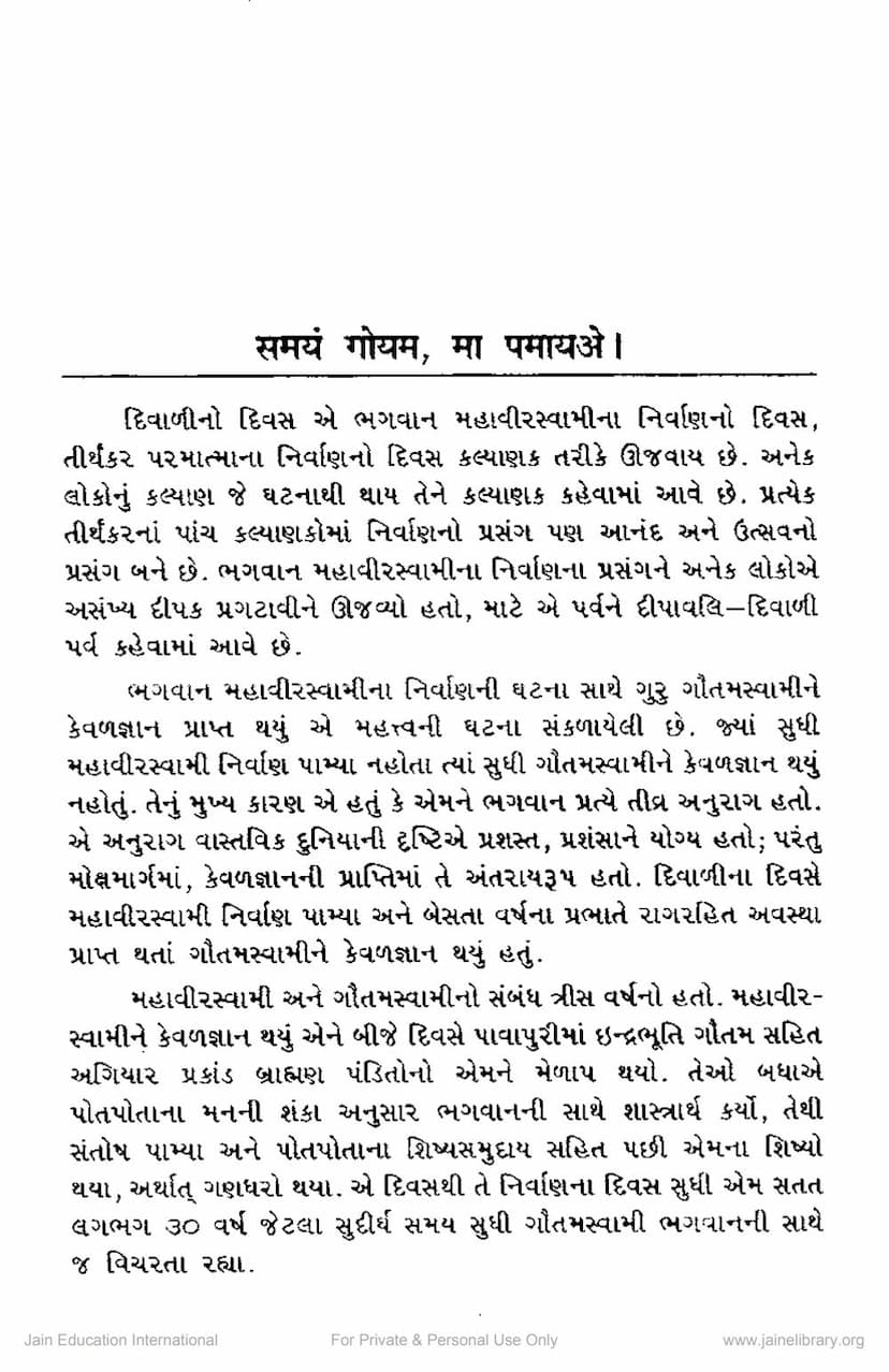 First page of Samayam Goyam Ma Pamaye