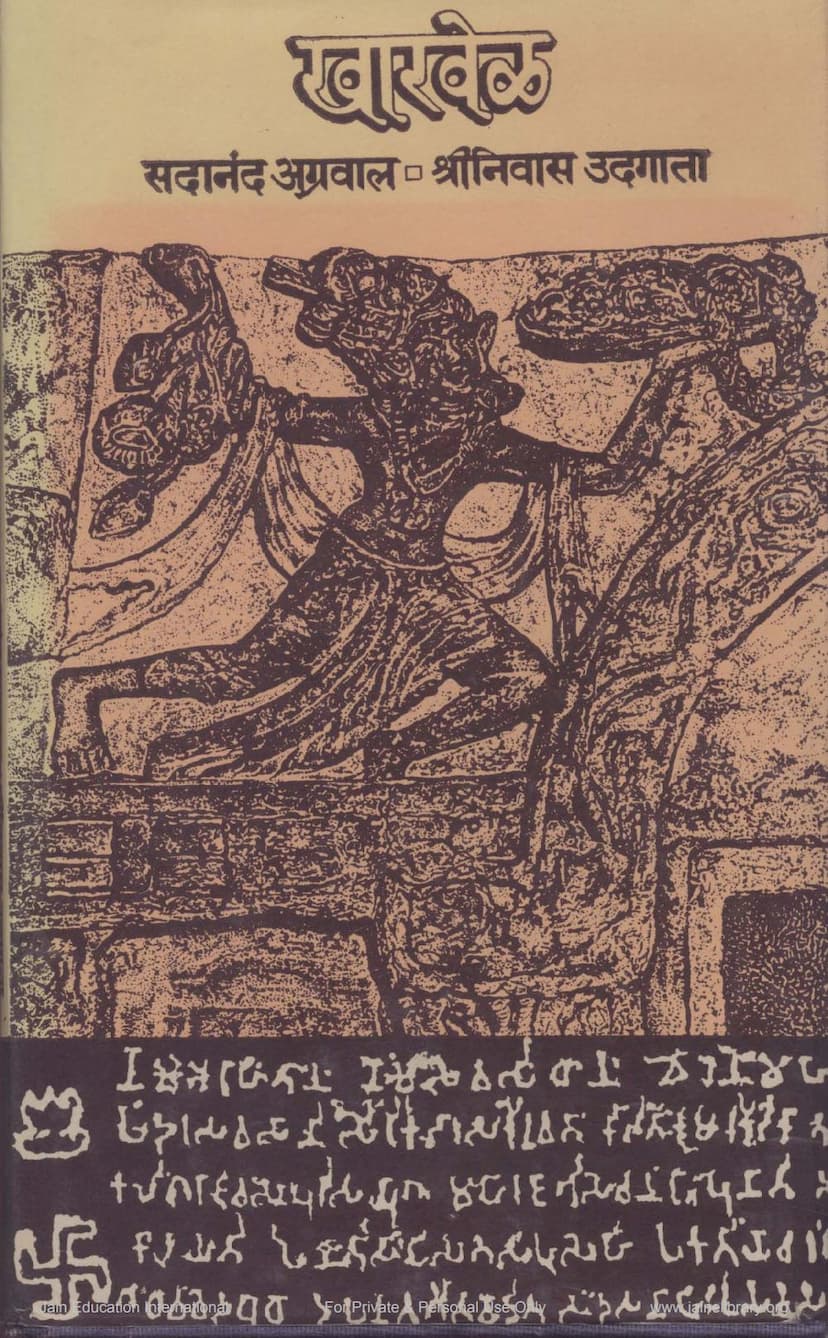 First page of Kharvel