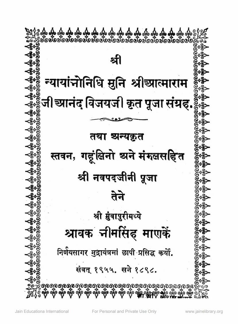 First page of Puja Sangraha