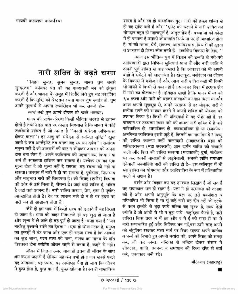 First page of Nari Shakti Ke Badhte Charan