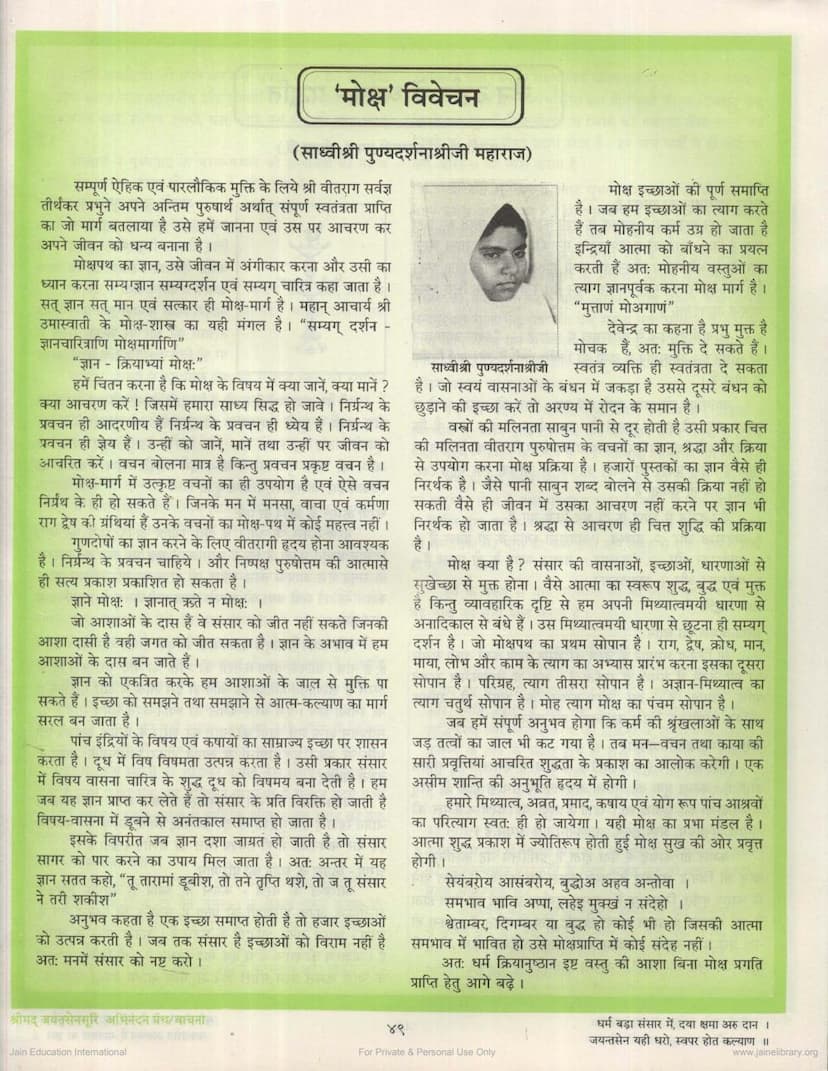 First page of Makosh Vivechan