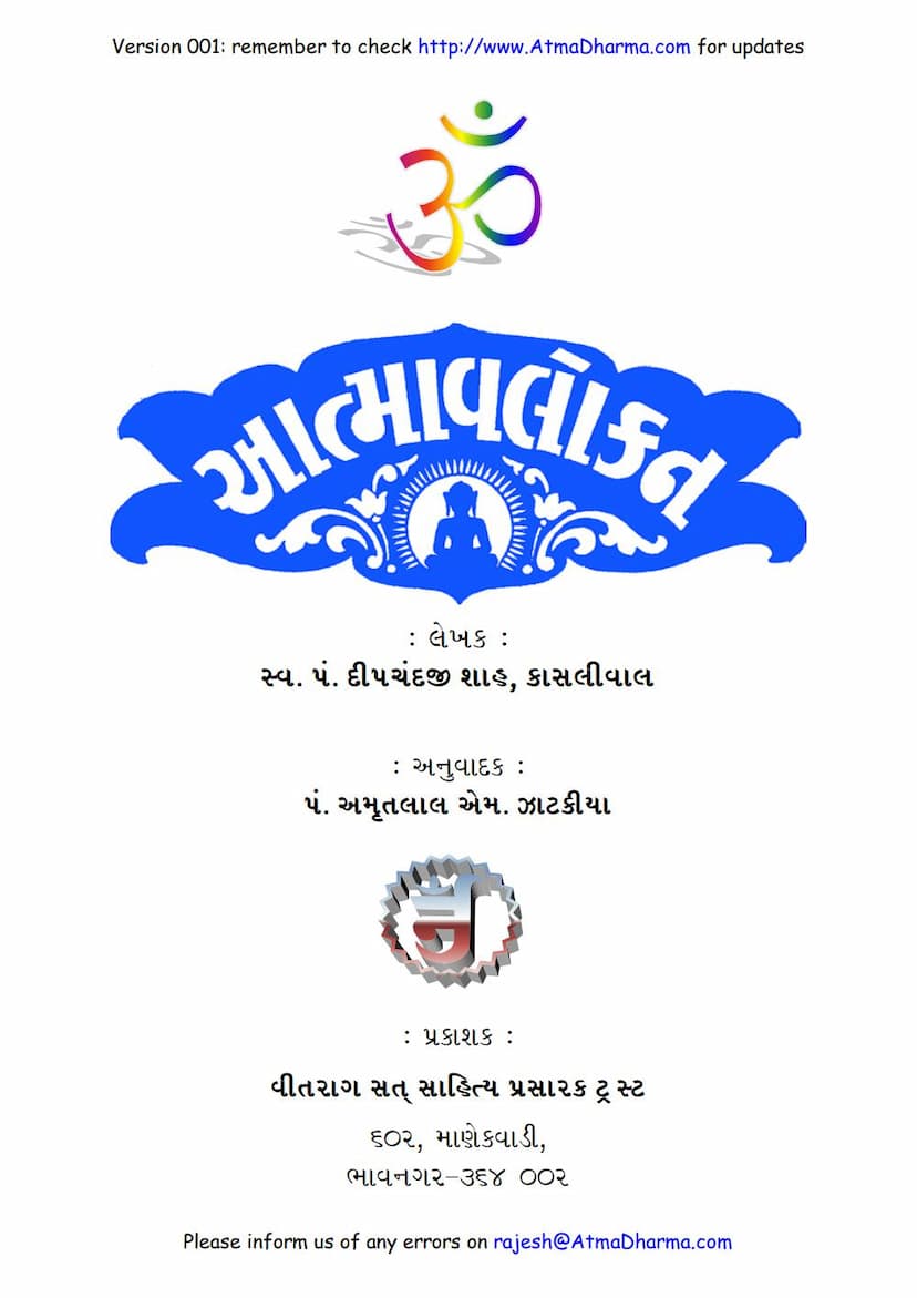 First page of Atma Avlokan