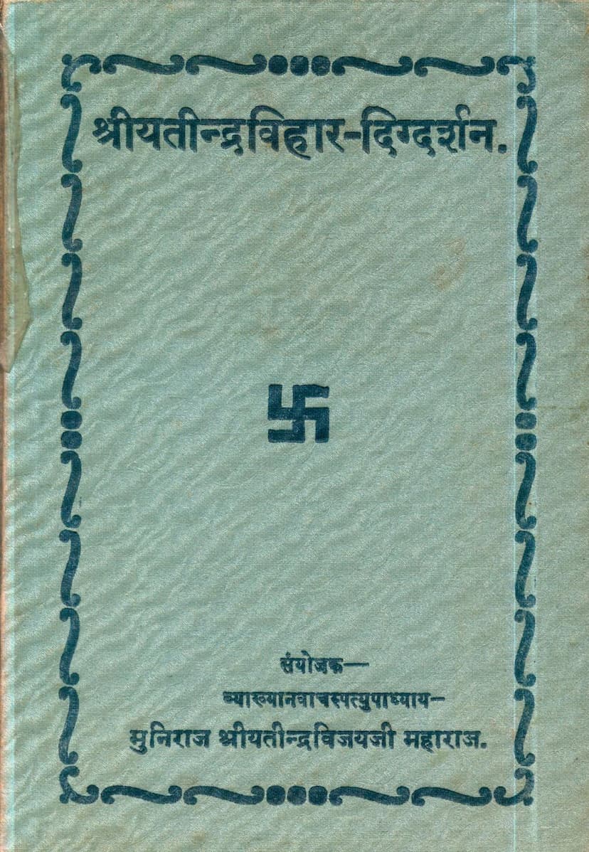 First page of Yatindravihar Digdarshan Part 01