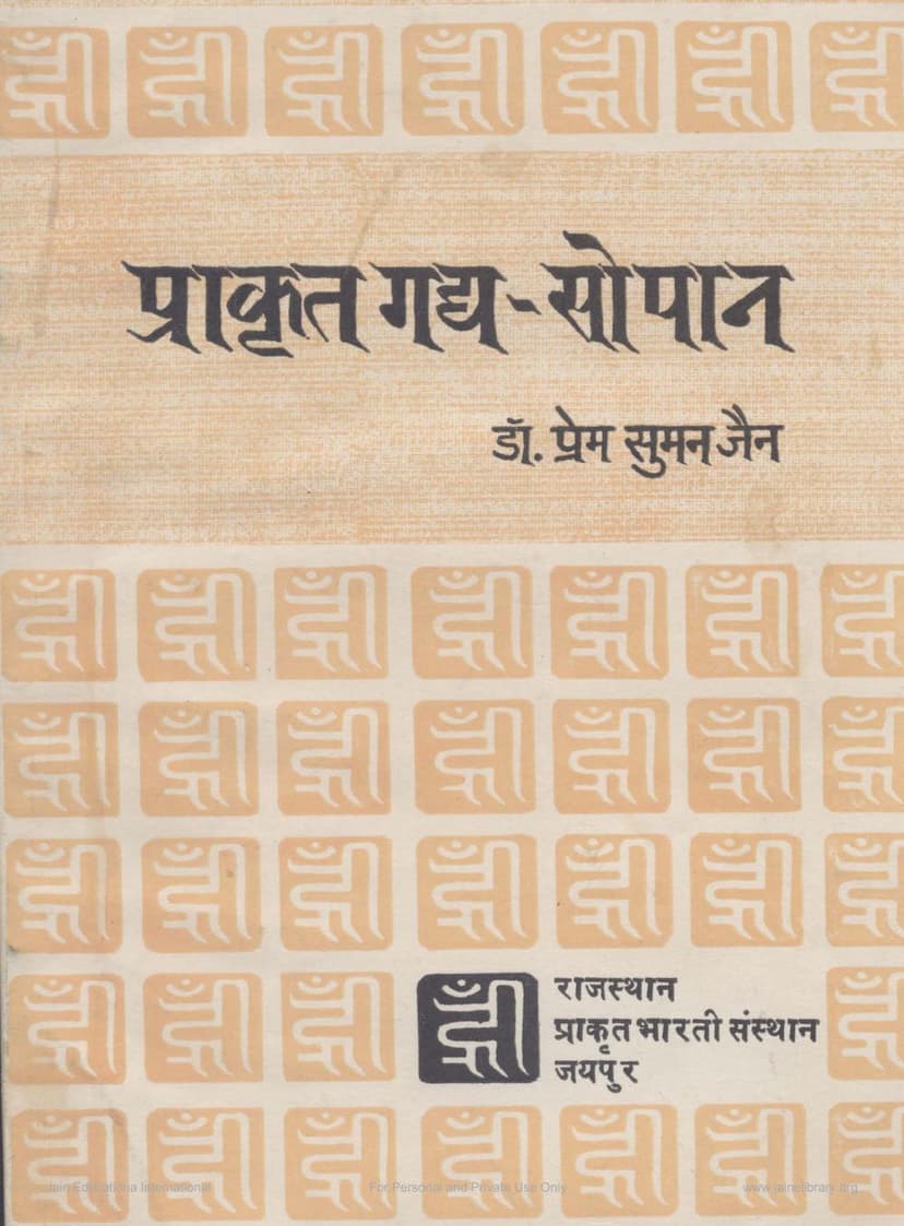 First page of Prakrit Gadya Sopan