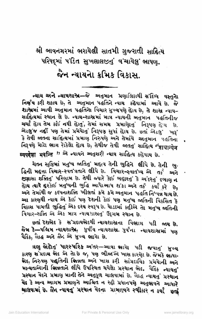 First page of Jain Nyayno Kramik Vikas