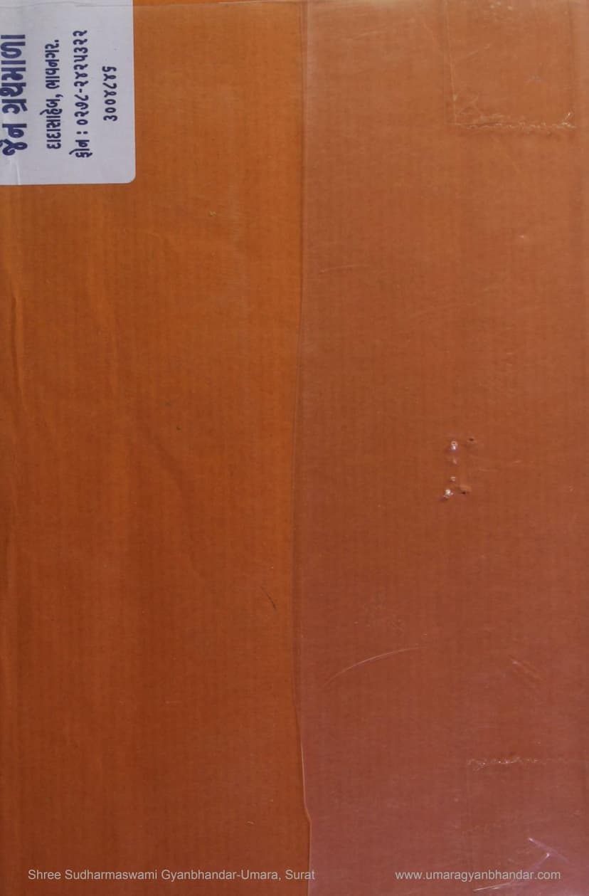 First page of Jaina Gazette 1914