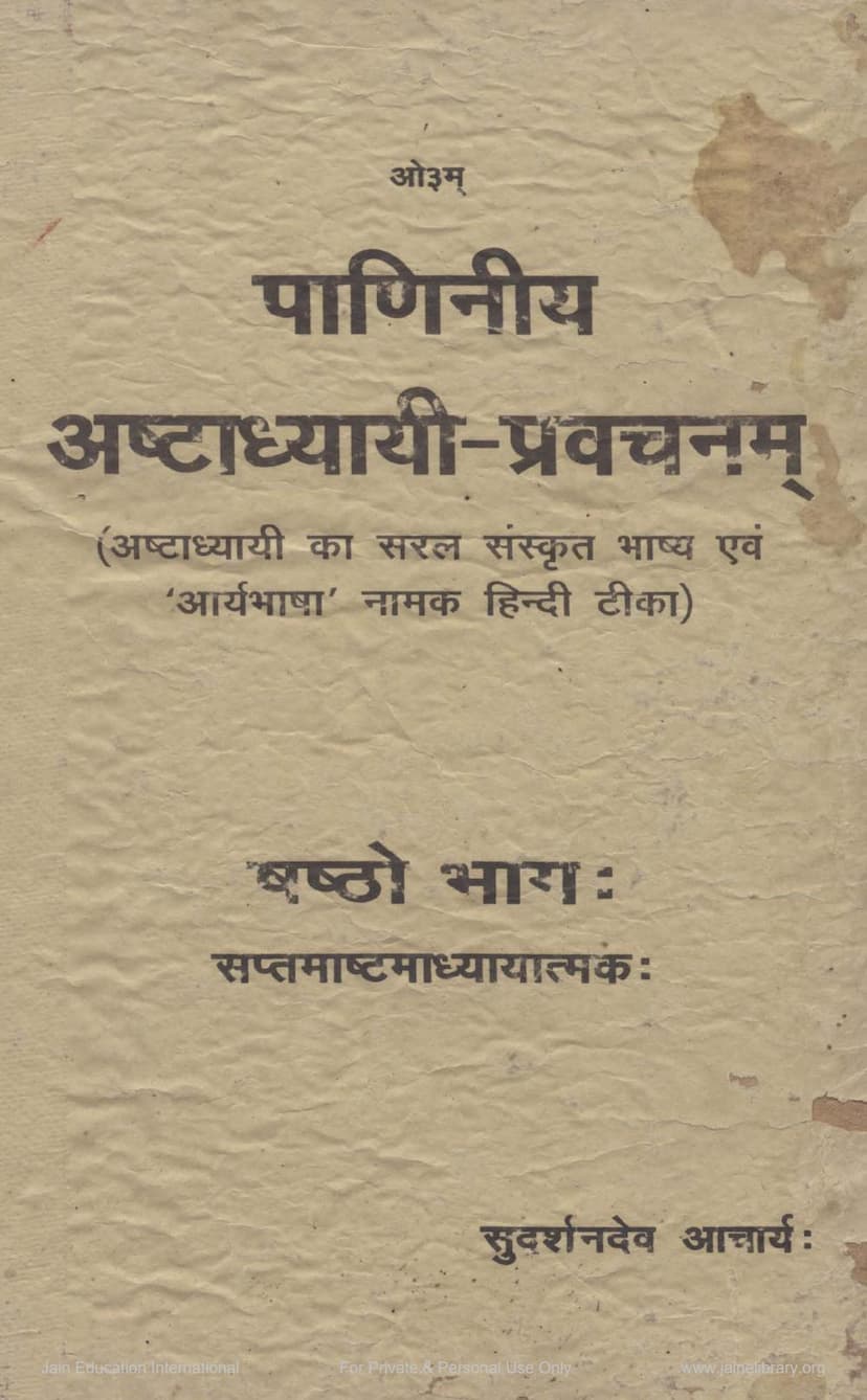 First page of Paniniya Ashtadhyayi Pravachanam Part 06