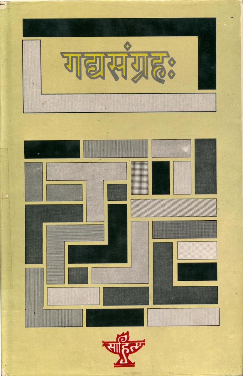 First page of Gadyasangraha