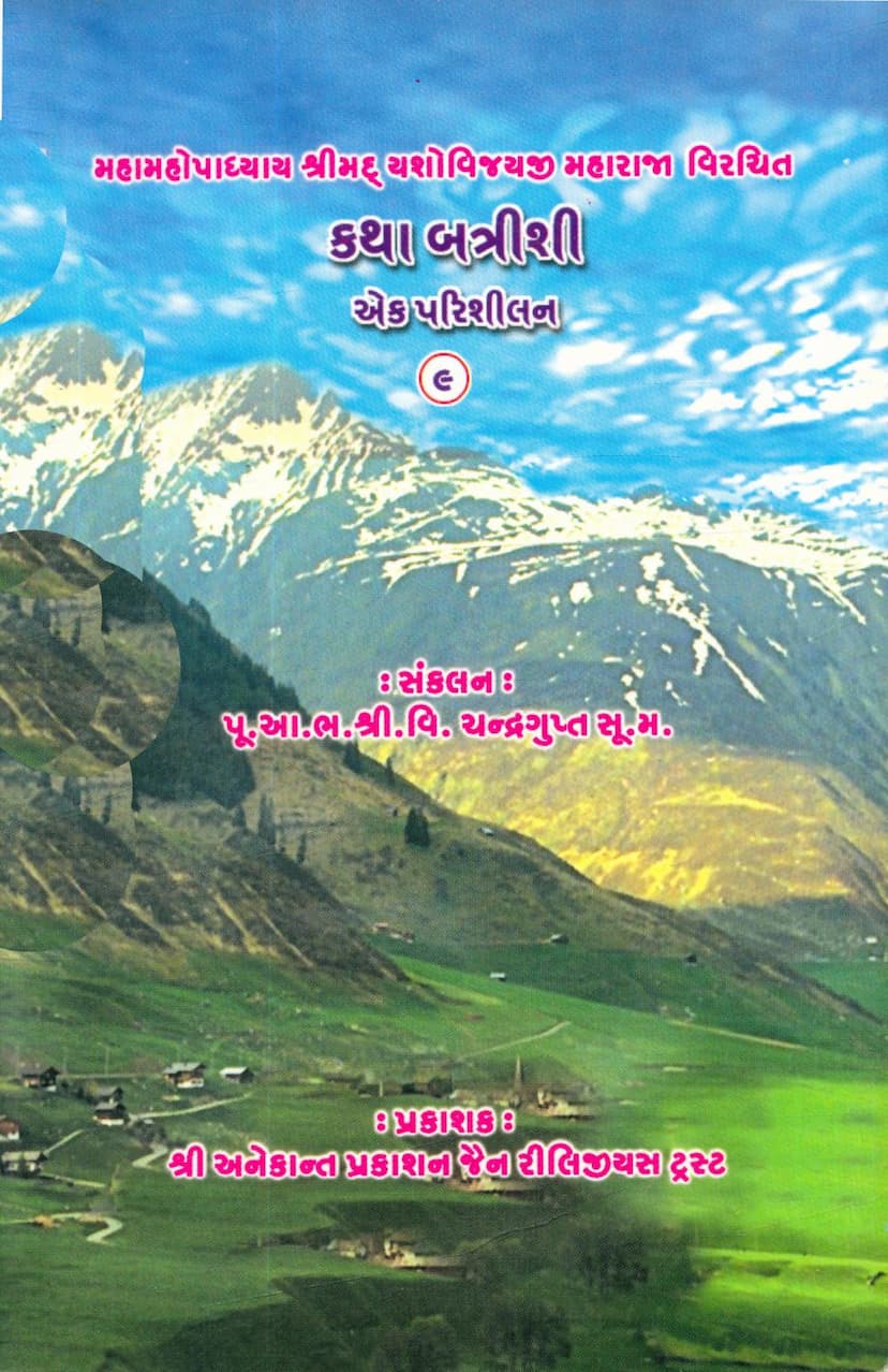 First page of Katha Battrishi Ek Parishilan