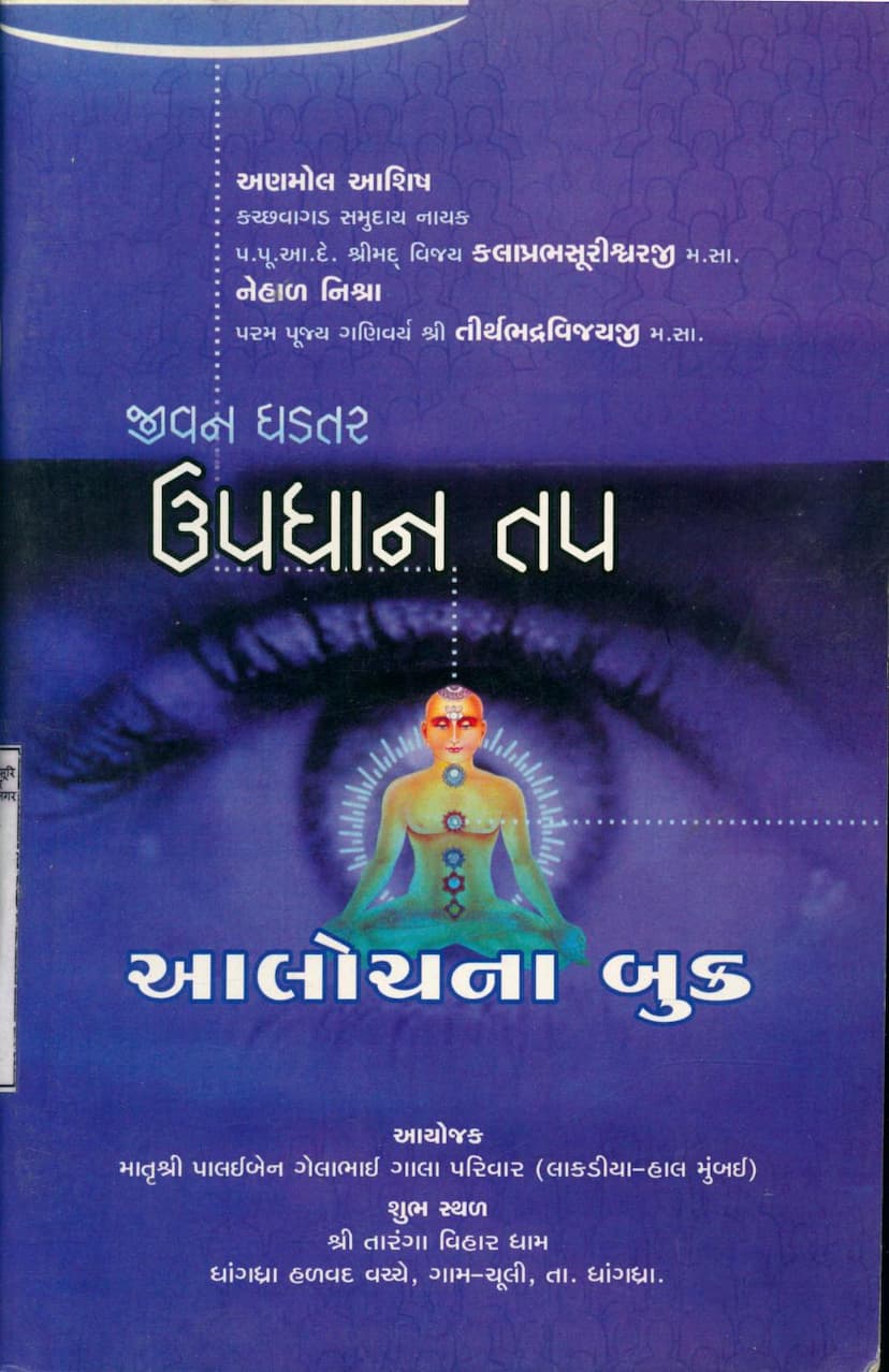First page of Updhan Tap Alochana Book