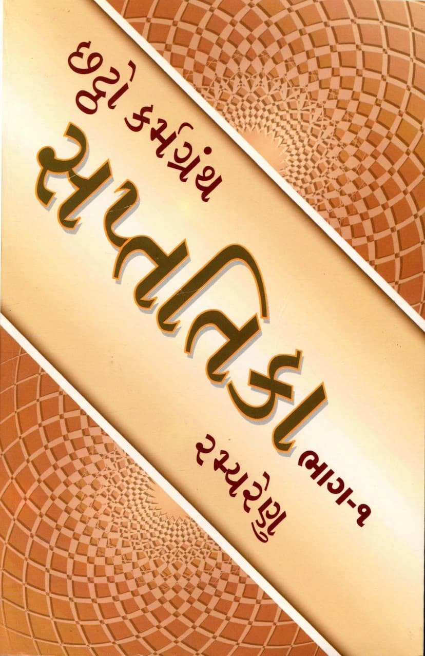 First page of Saptatika Part 01 Shashtam Karmgranth