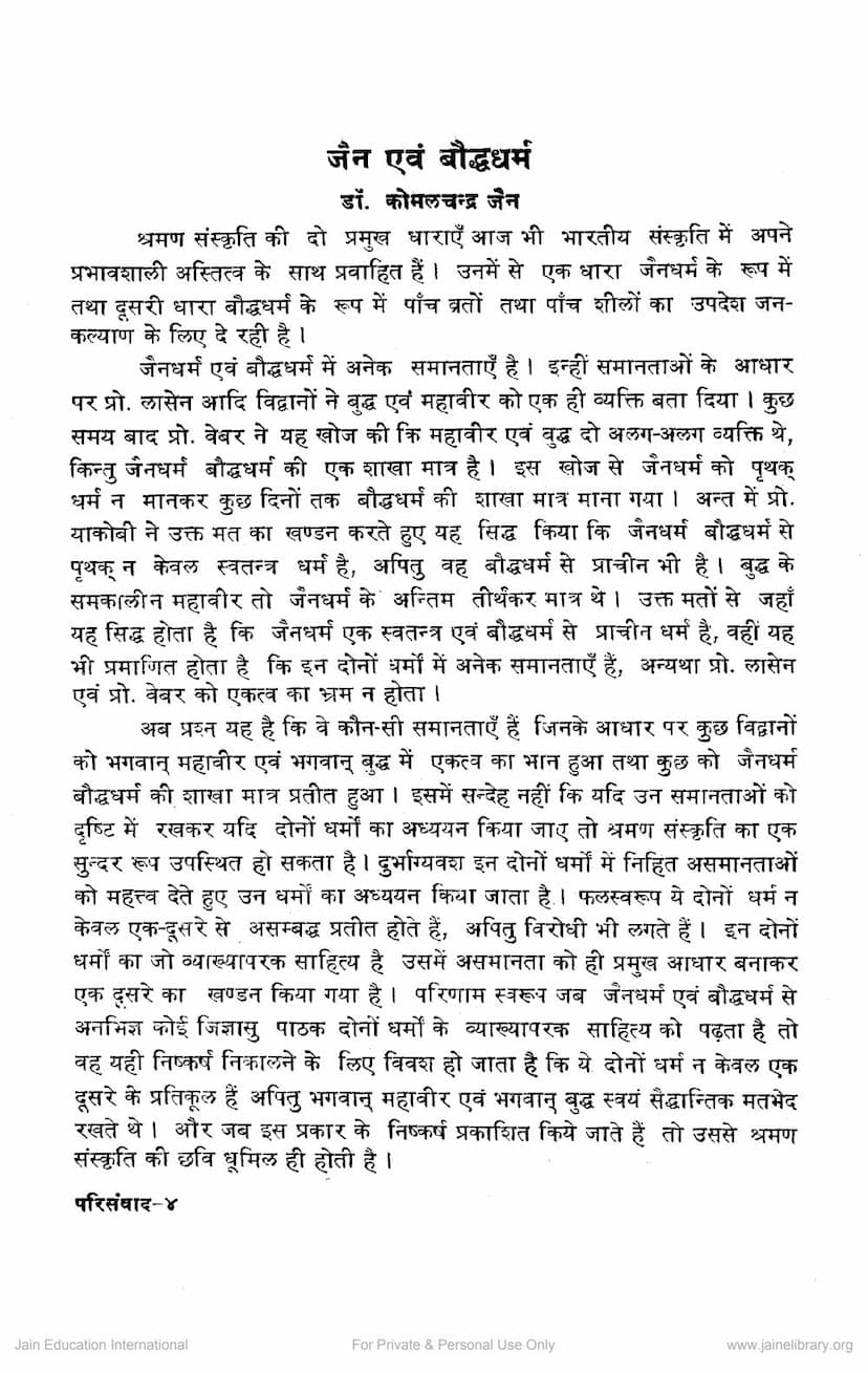 First page of Jain Evam Bauddh Dharm
