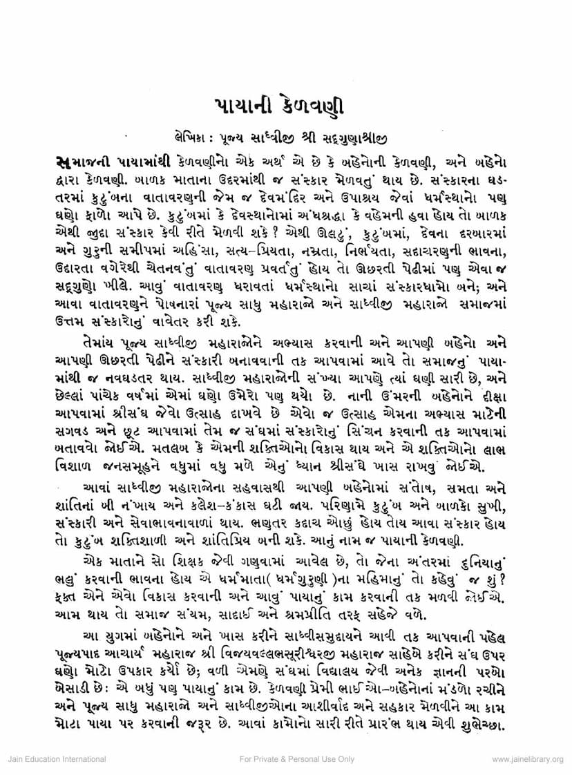 First page of Payani Kelavani