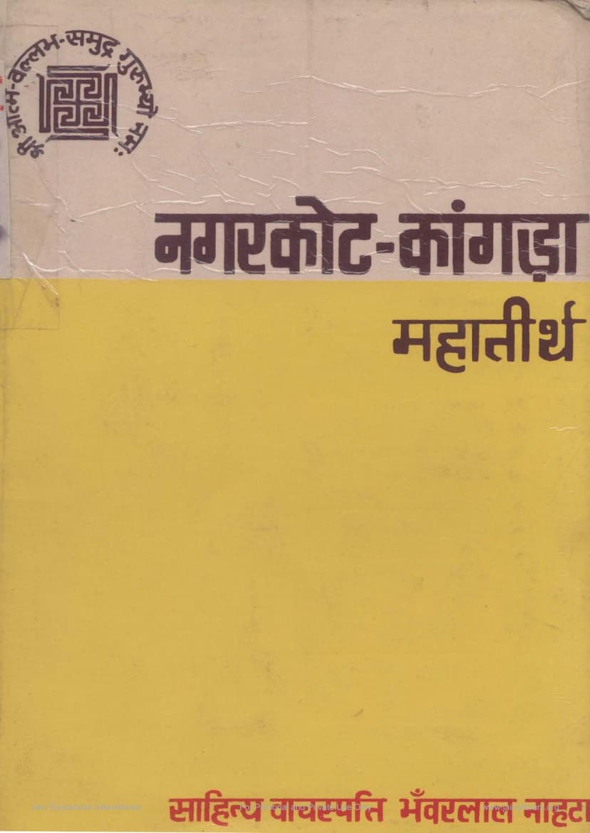 First page of Nagarkot Kangada Mahatirth