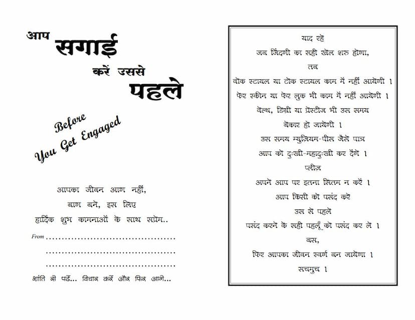 First page of Sagai Karne Pahele